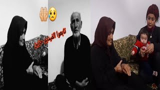 اليوم حكينا شو صار معنا امي وابوي تابعوا الاخير 😥🤲🏻😞