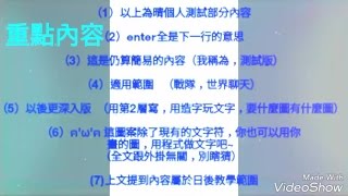 全民槍戰  文字.表情打法您懂多少呢？讓我來告訴您吧~   晴教學--（1分鐘基本篇,以後會有更難的）  已換line  tiger2017after   (720p)