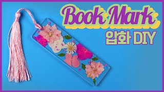 [압화 DIY] 레진 책갈피 만들기 ! 생화 책갈피 ! 꽃누르미 책갈피 !