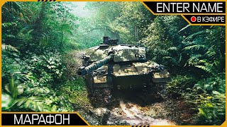 Получаю FV4030/3 | ENTER NAME #shorts #warthunder #entername