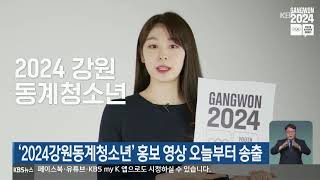 2022.1.25 KBS강원 9시뉴스