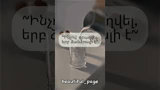 ~Ինչով զբաղվել,երբ ձանձրալի է~#rekkk#beautiful_page #subscribe#like