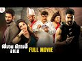 Bhairavagramam Latest Tamil Full Movie | Pongal Special Blockbuster Movie | Tamil Dubbed Movie 2024