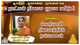 Benefits of Full Moon Meditation - பௌர்ணமி தியானத்தின் நன்மைகள் | 41 Day Session | B Kumari | Day-22