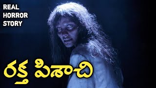 Raktha Pisachi - Real Horror Story in Telugu | Telugu Stories | Telugu Kathalu | Psbadi | 21/12/2022