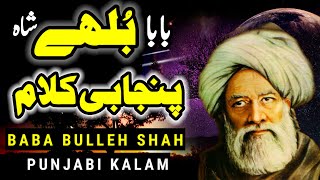 Heer Waris Shah Punjabi kallam | Kalam Mian Muhammad Baksh | BaBa Bulleh Shah | Sufiana kalam Kalam