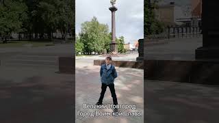 #shorts Города Воинской Славы России Козельск Великий Новгород патриотизм путешествия