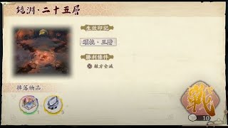 【九如塔】鏡淵主塔第25層，通關紀錄打法參考｜神兵劇情｜天地劫M｜天地劫手機版｜天地劫手機遊戲｜三毛教主熊掌