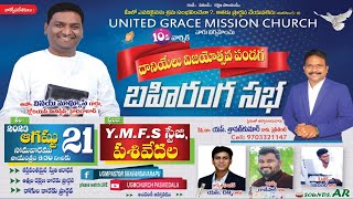 Pastor Vinay Mathews garu || Full Message || Daniel Meetings || UGM Church Pasivedala