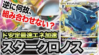 【ポケカ】ディアルガVSTARに「最速・安定で」エネ加速できる神ポケモン教えます。【タイムゲイザー/スペースジャグラー】