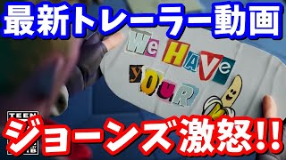 ピーリーが連れ去られてジョーンズがブチ切れ!! チャプター５シーズン１トレーラー動画の解説＆考察【フォートナイト】