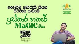 Session 01   | ප්‍රස්තාර හතරේ Magic එක 🪄😎