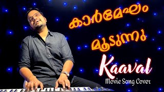 Karmegham Moodunnu | Kaaval Song | Cover Kishor R Menon |Renjin Raj |Suresh Gopi |