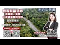 嘉義縣番路鄉｜特定區計畫 旅館區用地｜嘉南第一美景仁義潭風景｜內甕段｜44200萬