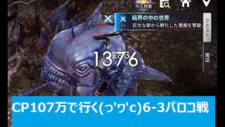 【V4】CP107万で行く(っ'ヮ'c)6-3パロコ戦倒して嬉しいので動画上げました