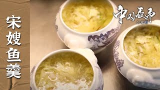 《中国夜市全攻略》西湖醋鱼 宋嫂鱼羹 叫化鸡 “天堂美食之府”杭州 带你领感受江南风味的杭帮菜——杭州篇 | 美食中国 Tasty China