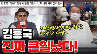 가수 김흥국의 미래운기 '서울점집 부산점집 용군TV 덕천암 석정'