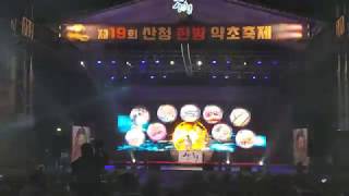 Media Performance : 제19회 산청한방약초축제