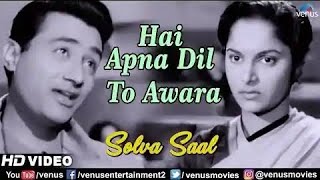 है अपना दिल तो आवारा Hai Apna Dil To Awara (Solva Saal 1958)  Hemant Kumar | Dev Anand | SD Burman