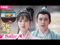 ENGSUB【TRAILER】EP24：定情信物物归原主！玉湖天磊救出冰雁袁不屈，四人双双HE！| 花轿喜事 Wrong Carriage Right Groom | 田曦薇/敖瑞鹏 | YOUKU