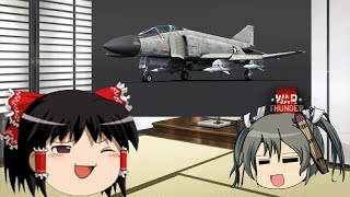 ゆっくりの兵器解説     F4ファントム編