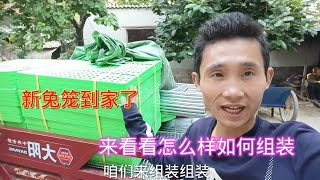 买了几组繁殖兔笼，带大家看看治疗如何，如何操作组装