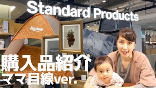 【ダイソー新業態】Standard Productsおすすめ商品4選！【購入品】