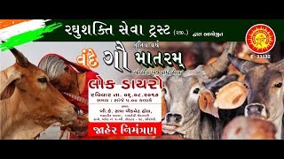 VANDE GAU MATARAM Live Streaming  by Jinal Studio/ 9892096998