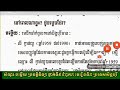 សំណួរ ចម្លើយប្រវត្តិវិទ្យាថ្នាក់ទី៩ជំពូក៣មេរៀនទី៣សូមជួយចុចsubscribe និងសញ្ញារូបកណ្តឹងម្នាក់មួយផងបាទ