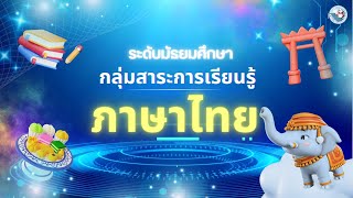 Present ใบสั่งซื้อ 2568_กลุ่มสาระฯ ภาษาไทย ระดับมัธยมศึกษา