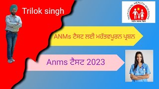 #Anm test 2023#mpw test 2023# ਪੰਜਾਬੀ ਟੈਸਟ #