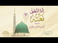 Dare Nabi Pe Pohachna Naseeb Ho Jaae | Sautuliman New Series Volume 03 | Aljamea-tus-Saifiyah