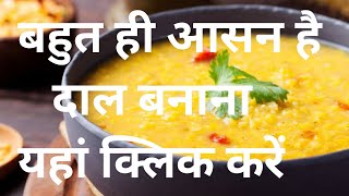 Moog Masur ki daal recipe