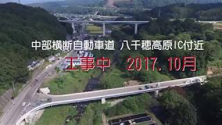 中部横断自動車道　八千穂高原IC　工事中