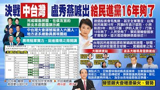 【每日必看】盧秀燕:扁貪汙腐敗.小英的人貪汙 給民進黨16年夠了｜侯康中部6萬人大誓師 侯友宜:中部贏 全台灣就贏 20231225