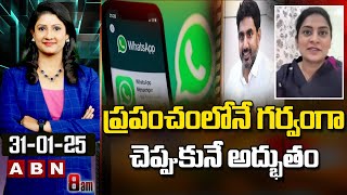 ప్రపంచంలోనే గర్వంగా చెప్పుకునే అద్భుతం | TDP Tejaswi podapati Praises CM Chandrababu | ABN