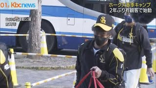 ホークス春季キャンプ２年ぶり有観客で始動