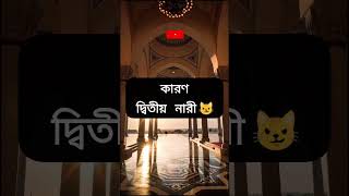 একজন পুরুষের সাফল্যের পিসি একাই তার মা থাকে youtube #ameen#religion #islamicstatus#video #shortclips