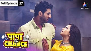 Papa By Chance | Kya Harman le lega Yuvaan ki jaan? | FULL EPISODE-57