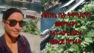 ብሰንኪ መምሃራን ኣብ ሓንት ሲድራ ዝወረደ ሽግራት