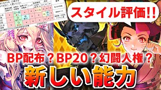 【ロマサガRS】この流れは要注目！肝試し編ガチャは引くべきか？詳細に評価してみた！【ロマンシング サガ リユニバース】