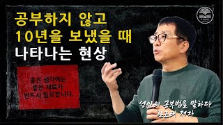 변화를 원한다면 다른 방식으로 학습해야 합니다ㅣ[인터뷰] 한근태저자ㅣ카이로스북클럽 #한근태 #독서법