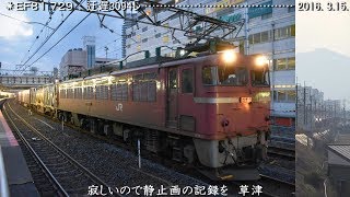 EF81 729　なんで此処におんの？　　　　　　　　　　　　　　　　巛巛