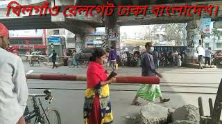 খিলগাঁও রেলগেট ঢাকা বাংলাদেশ।