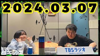 【2024年3月7日】ラランド・ツキの兎 （TBS RADIO公式）