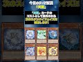 【1分でわかる遊戯王テーマ解説】天気【マスターデュエル yu gi oh master duel】