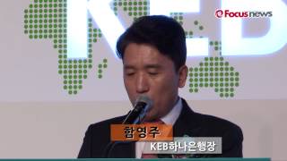 [영상]국내 최대 규모 KEB하나은행 출범