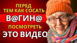 МНОГИЕ ЭТОГО НЕ ЗНАЮТ! ОЧЕНЬ МУДРЫЙ СОВЕТ ОТ 76-ЛЕТНЕЙ ПОЖИЛОЙ ЖЕНЩИНЫ