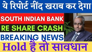 South indian Bank latest news | south indian bank right issue | southbank analysis | target price