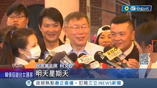 柯文哲不挺藍白合 國民黨提倡\